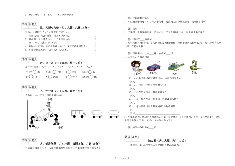 2019年二年级数学【上册】每周一练试题 附解析.doc_第2页