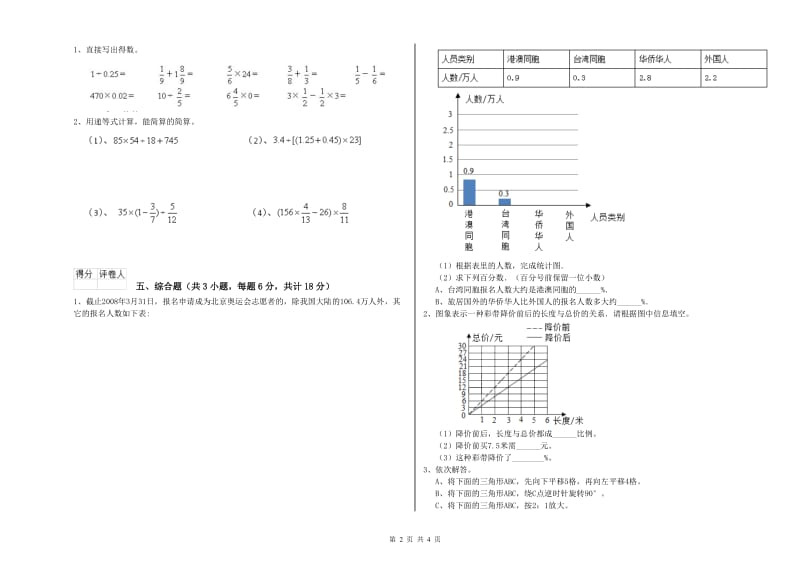 2019年实验小学小升初数学过关检测试题B卷 人教版（含答案）.doc_第2页