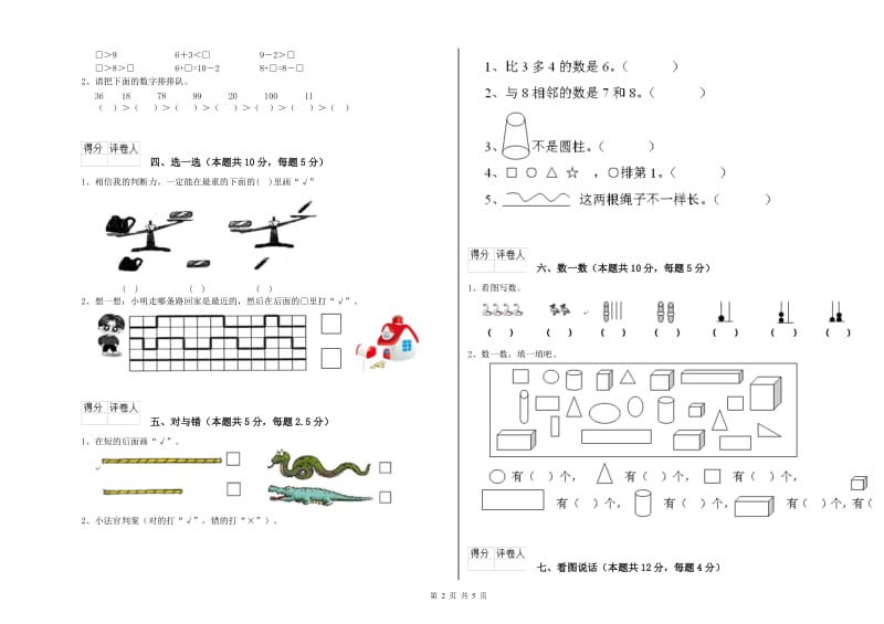 2019年实验小学一年级数学下学期过关检测试卷A卷 外研版.doc_第2页