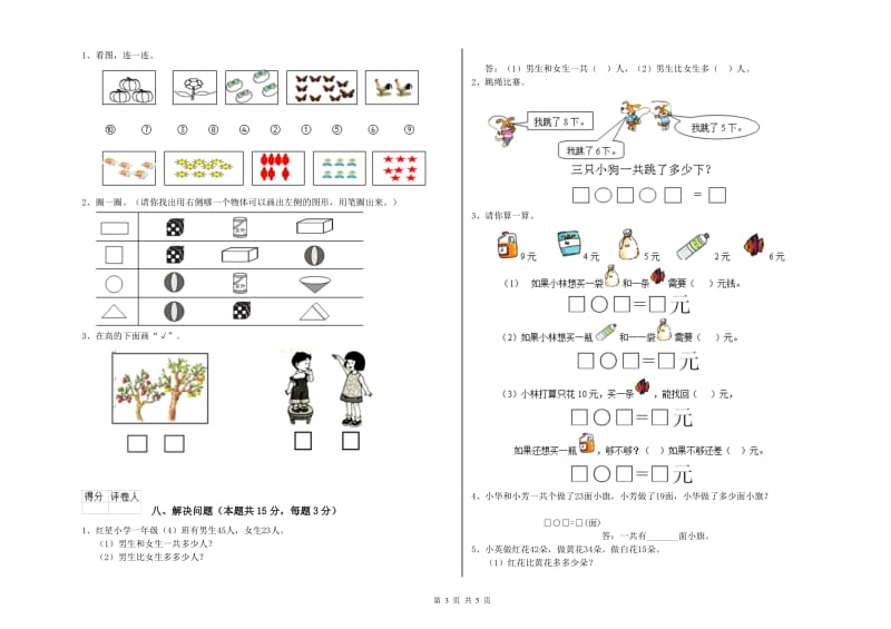 2019年实验小学一年级数学下学期过关检测试卷A卷 外研版.doc_第3页