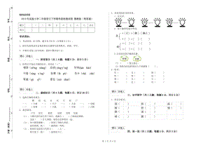 2019年實(shí)驗(yàn)小學(xué)二年級(jí)語(yǔ)文下學(xué)期考前檢測(cè)試卷 豫教版（附答案）.doc