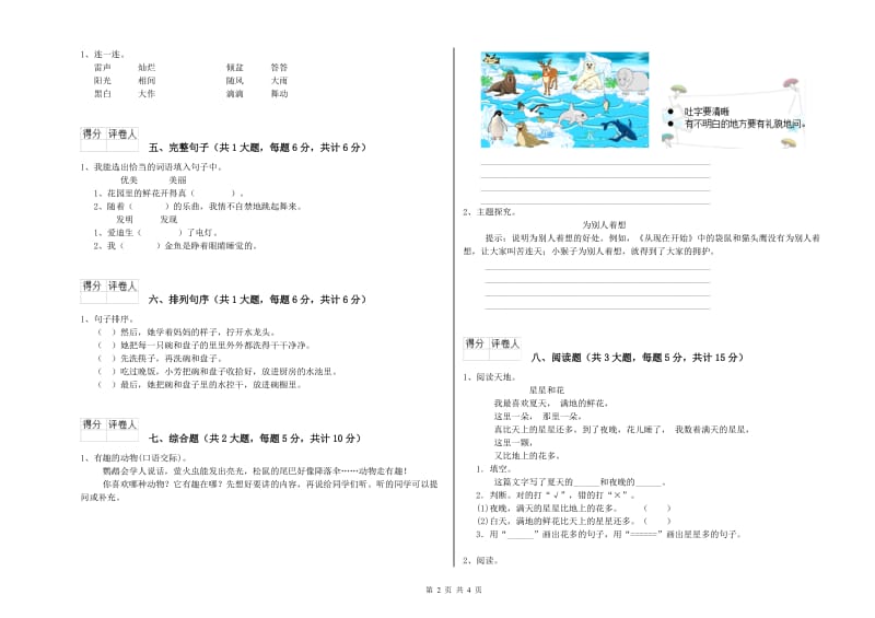 2019年实验小学二年级语文下学期考前检测试卷 豫教版（附答案）.doc_第2页