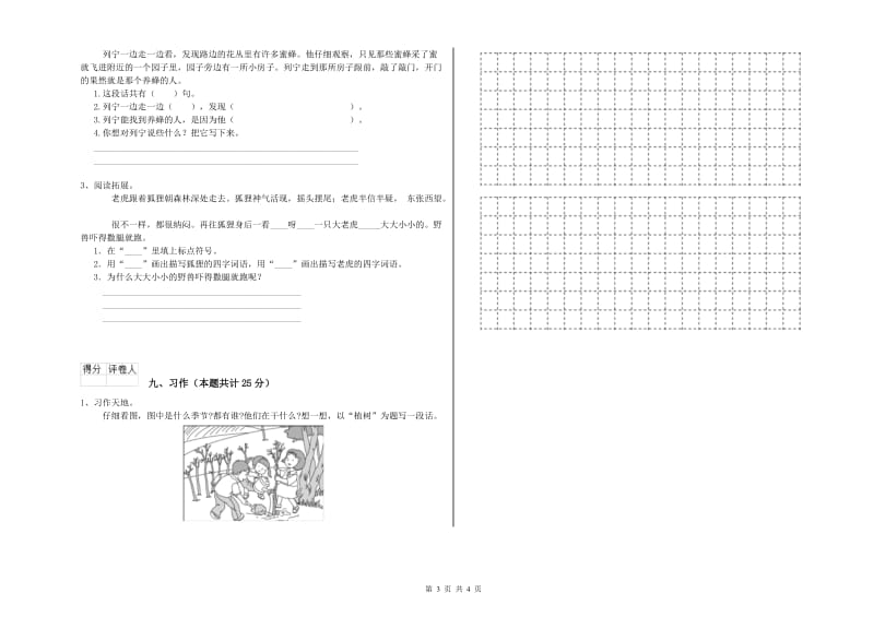 2019年实验小学二年级语文下学期考前检测试卷 豫教版（附答案）.doc_第3页