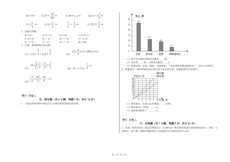 2020年六年级数学【下册】能力检测试题 新人教版（含答案）.doc_第2页