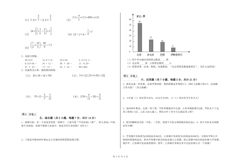 2020年六年级数学上学期能力检测试题 上海教育版（附答案）.doc_第2页