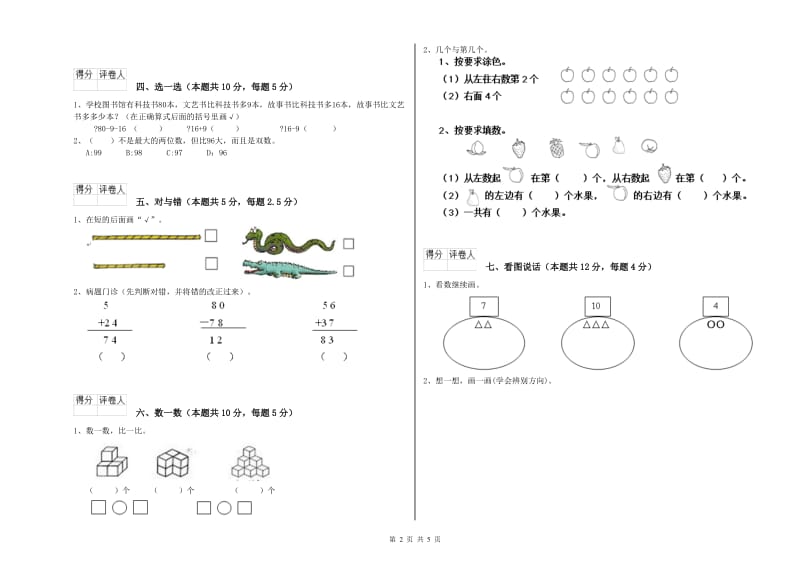 2019年实验小学一年级数学下学期期末考试试题C卷 长春版.doc_第2页