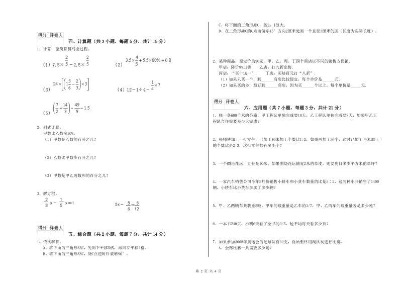 2020年六年级数学【上册】每周一练试卷 西南师大版（含答案）.doc_第2页