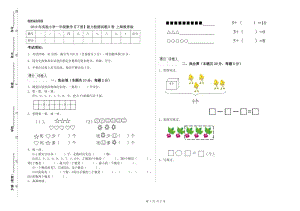 2019年實(shí)驗(yàn)小學(xué)一年級(jí)數(shù)學(xué)【下冊(cè)】能力檢測(cè)試題B卷 上海教育版.doc