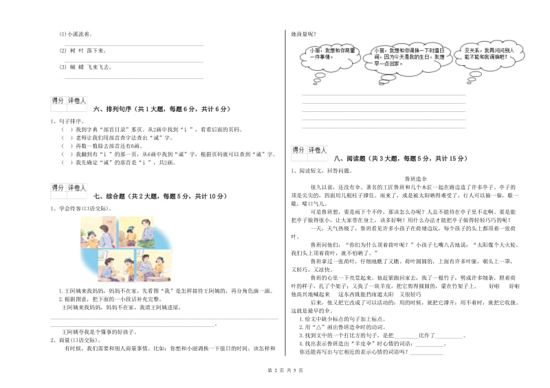 2019年实验小学二年级语文下学期自我检测试卷 人教版（含答案）.doc_第2页