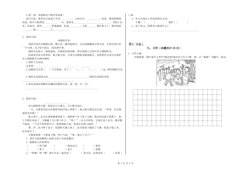 2019年实验小学二年级语文下学期自我检测试卷 人教版（含答案）.doc_第3页