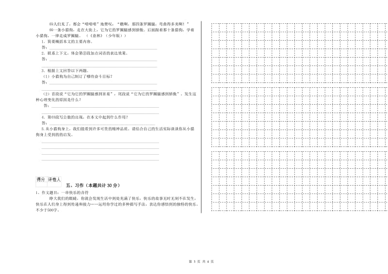 2019年六年级语文下学期开学考试试卷C卷 附答案.doc_第3页