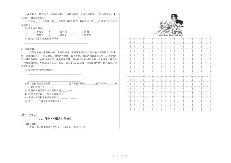 2019年实验小学二年级语文【下册】同步练习试卷 江苏版（含答案）.doc_第3页