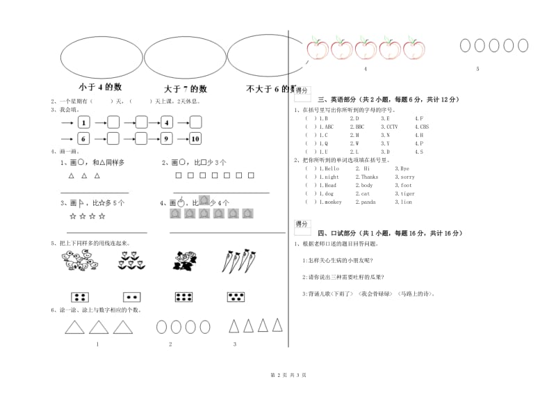 重点幼儿园托管班开学考试试卷A卷 附答案.doc_第2页