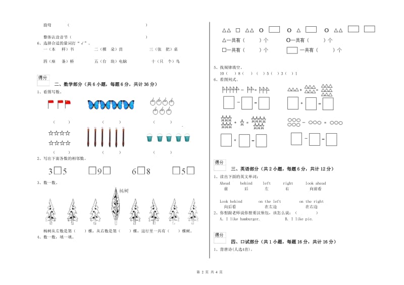 重点幼儿园幼升小衔接班能力提升试卷 含答案.doc_第2页