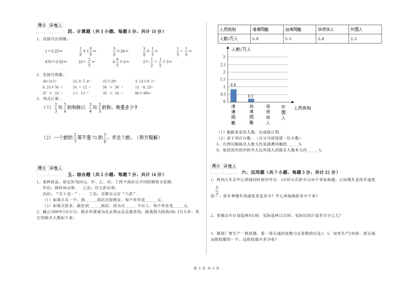 2019年六年级数学下学期开学考试试题 北师大版（附答案）.doc_第2页