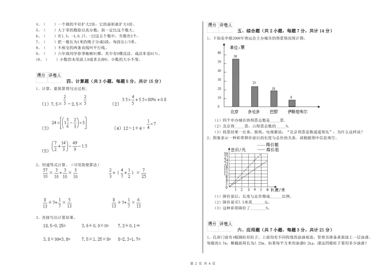 2019年六年级数学【下册】月考试题 赣南版（附解析）.doc_第2页