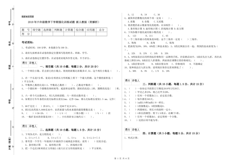 2019年六年级数学下学期强化训练试题 新人教版（附解析）.doc_第1页