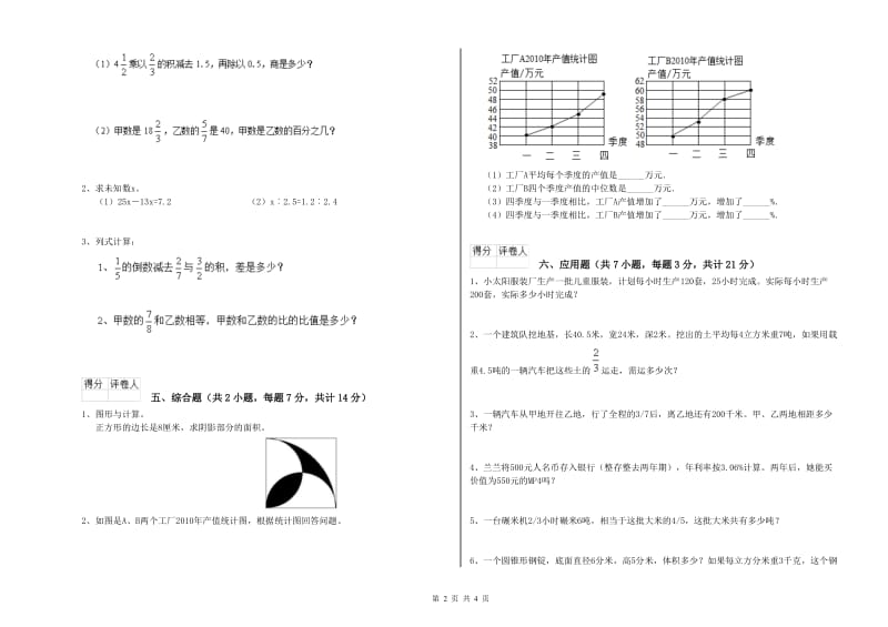 2019年六年级数学下学期强化训练试题 新人教版（附解析）.doc_第2页