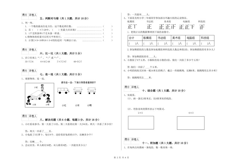 2019年二年级数学【下册】开学检测试卷D卷 附答案.doc_第2页