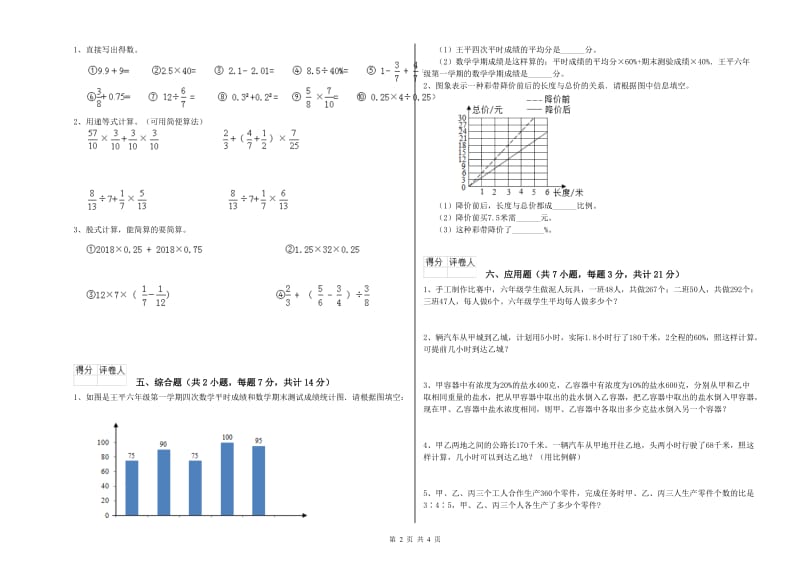 2019年六年级数学【上册】综合练习试题 湘教版（含答案）.doc_第2页