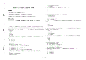 都江堰市食品安全管理員試題B卷 附答案.doc