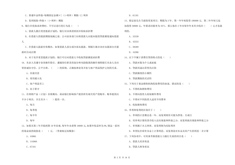 2019年中级银行从业资格证《个人理财》押题练习试卷D卷 附解析.doc_第2页