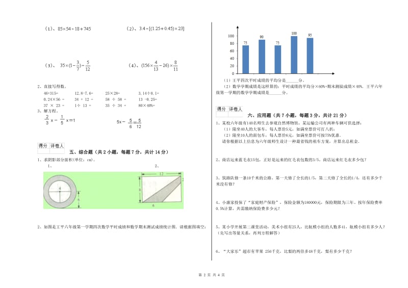 2019年六年级数学【下册】自我检测试卷 外研版（附解析）.doc_第2页