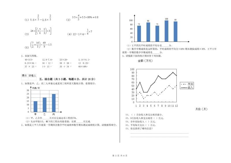 2019年实验小学小升初数学自我检测试卷B卷 北师大版（含答案）.doc_第2页