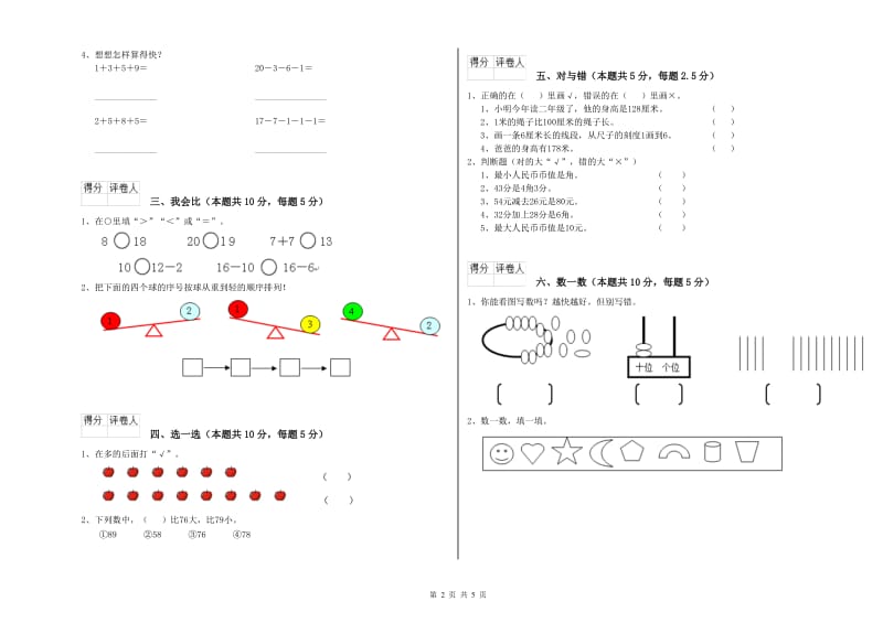 2019年实验小学一年级数学【下册】开学检测试卷 赣南版（附解析）.doc_第2页