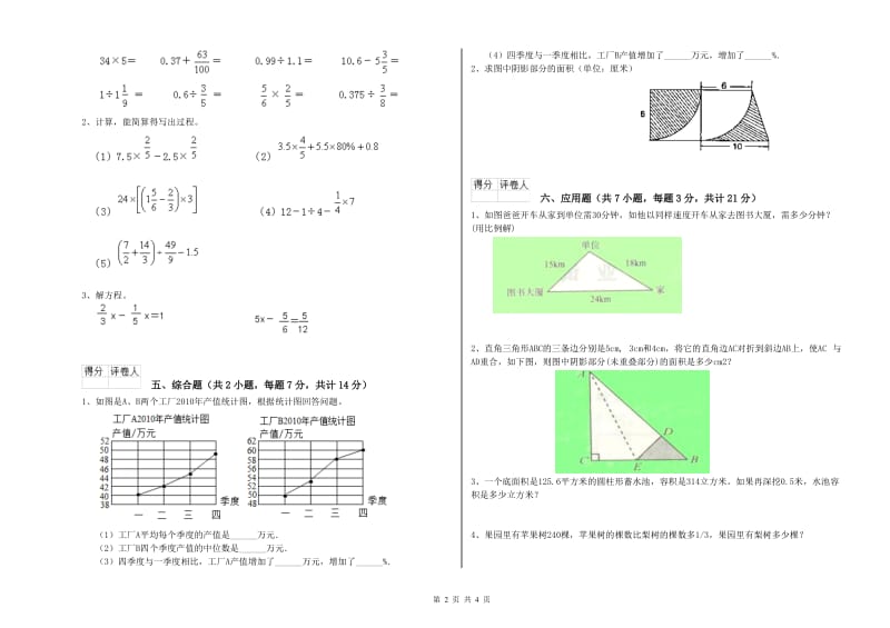 2020年六年级数学【上册】开学检测试卷 上海教育版（附解析）.doc_第2页