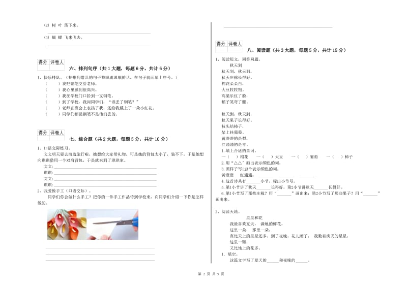 2019年实验小学二年级语文【上册】考前练习试卷 长春版（附解析）.doc_第2页