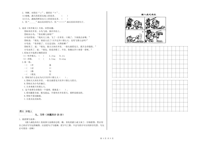 2019年实验小学二年级语文【上册】考前练习试卷 长春版（附解析）.doc_第3页