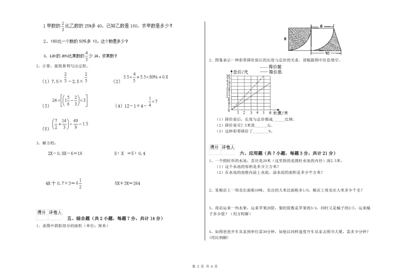 2019年六年级数学【上册】过关检测试卷 人教版（含答案）.doc_第2页