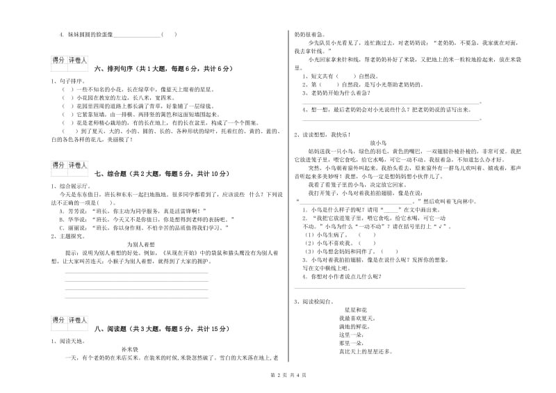 2019年实验小学二年级语文下学期能力检测试题 豫教版（含答案）.doc_第2页