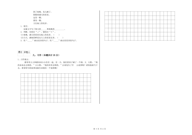 2019年实验小学二年级语文下学期能力检测试题 豫教版（含答案）.doc_第3页