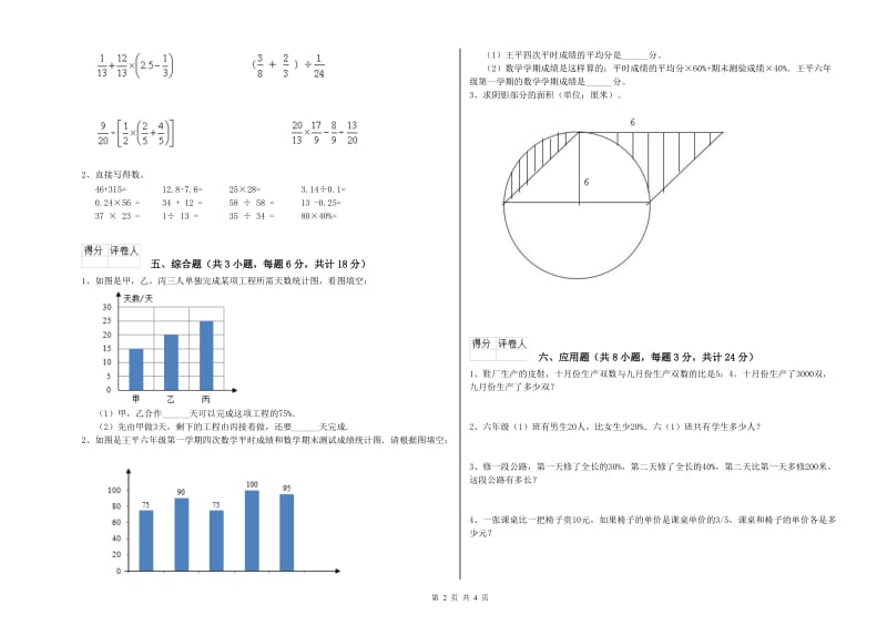 2019年实验小学小升初数学模拟考试试卷D卷 西南师大版（含答案）.doc_第2页