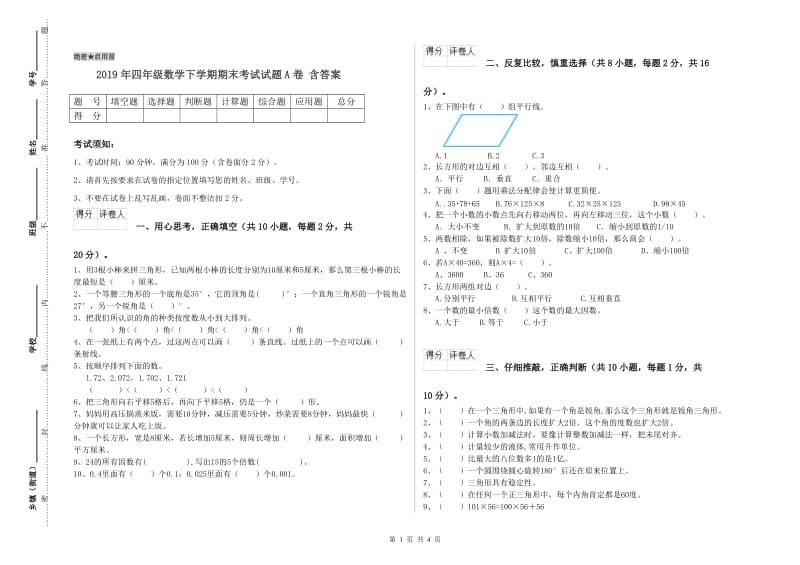 2019年四年级数学下学期期末考试试题A卷 含答案.doc_第1页