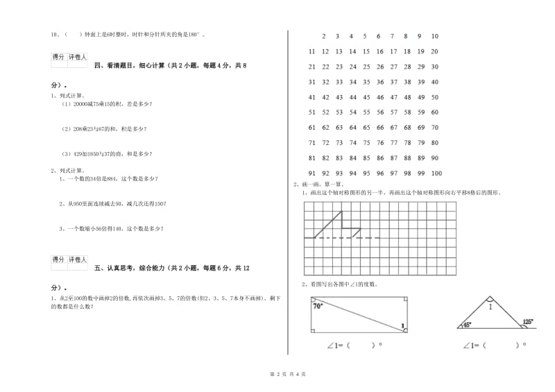 2019年四年级数学下学期期末考试试题A卷 含答案.doc_第2页