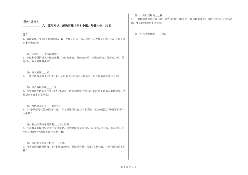 2019年四年级数学下学期期末考试试题A卷 含答案.doc_第3页