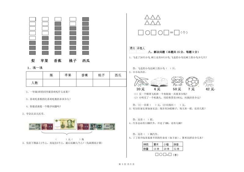 2019年实验小学一年级数学上学期全真模拟考试试题A卷 新人教版.doc_第3页