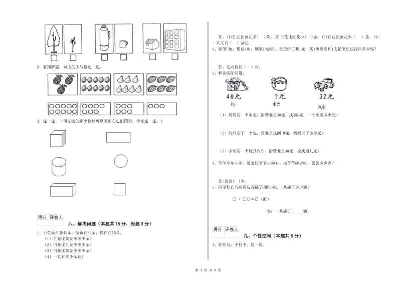 2019年实验小学一年级数学【上册】过关检测试卷 豫教版（附解析）.doc_第3页