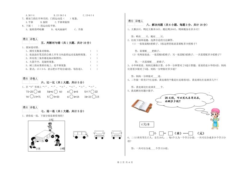 2020年二年级数学上学期期中考试试卷D卷 附答案.doc_第2页