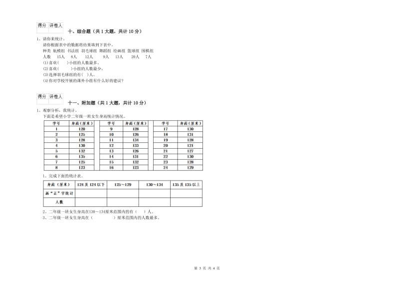 2020年二年级数学上学期期中考试试卷D卷 附答案.doc_第3页