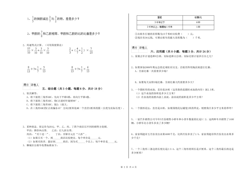 2019年实验小学小升初数学每周一练试卷A卷 赣南版（附答案）.doc_第2页