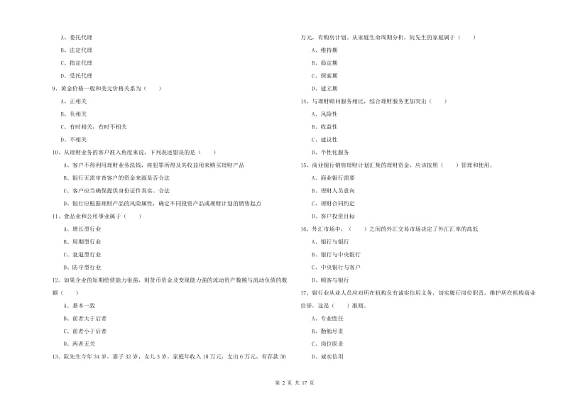 2019年中级银行从业资格《个人理财》题库练习试卷A卷 附解析.doc_第2页