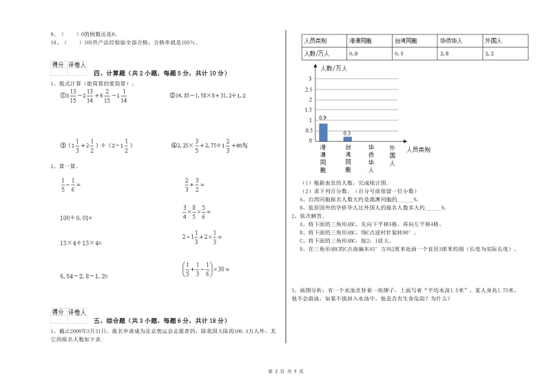 2019年实验小学小升初数学每日一练试卷D卷 新人教版（含答案）.doc_第2页