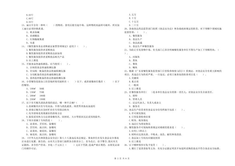 瓮安县食品安全管理员试题C卷 附答案.doc_第2页