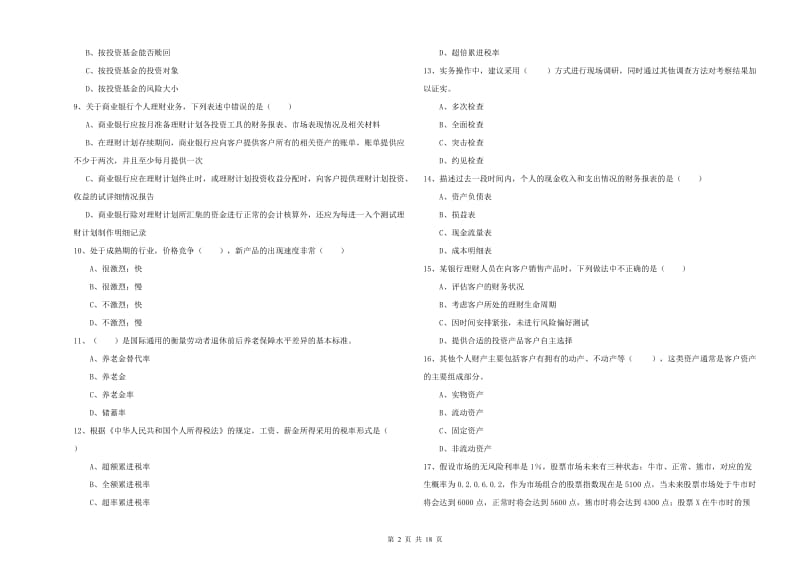 2020年中级银行从业资格证《个人理财》能力测试试题 附解析.doc_第2页