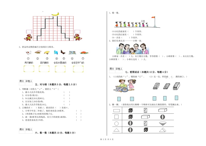 2019年实验小学一年级数学上学期综合检测试卷 沪教版（含答案）.doc_第2页