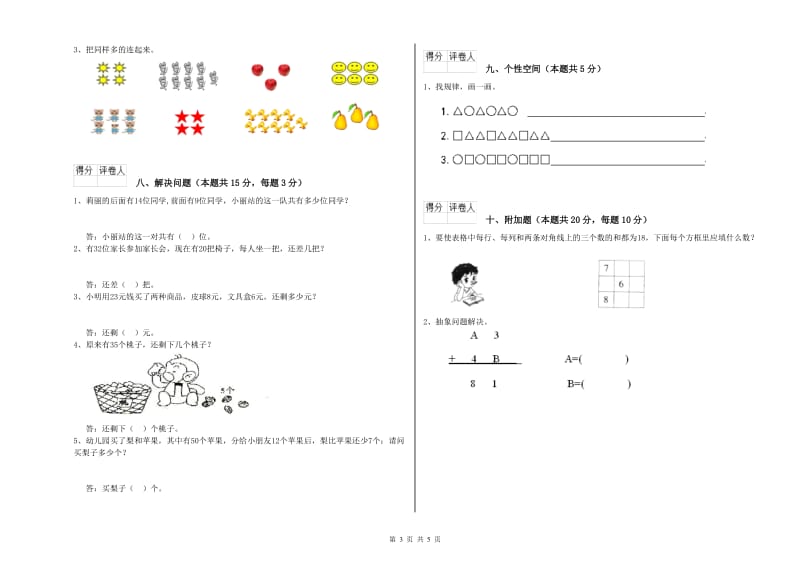 2019年实验小学一年级数学上学期综合检测试卷 沪教版（含答案）.doc_第3页